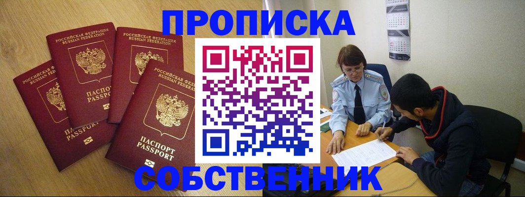 временная регистрация надежно в Нижнеудинске